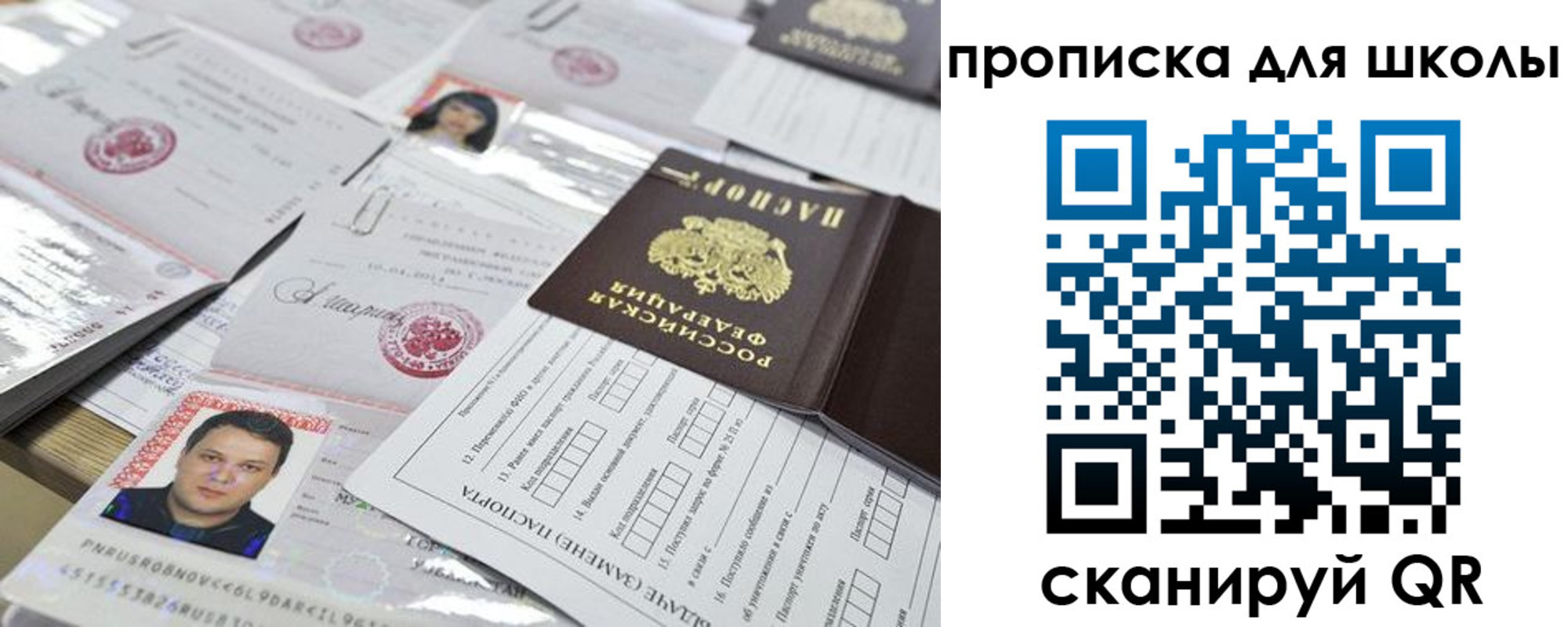 прописка ребенка в Судаке
