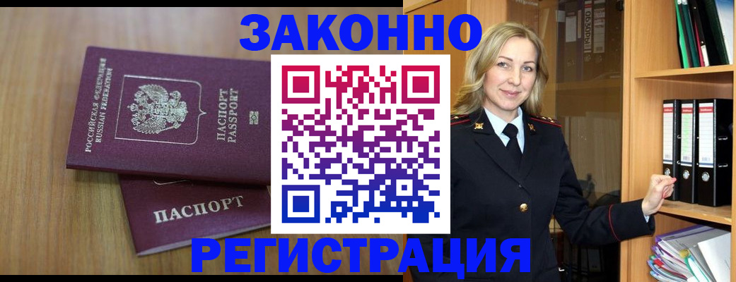 прописка штамп в Судаке
