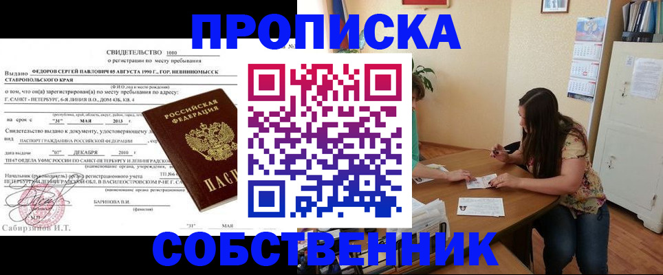 прописка паспорт в Судаке