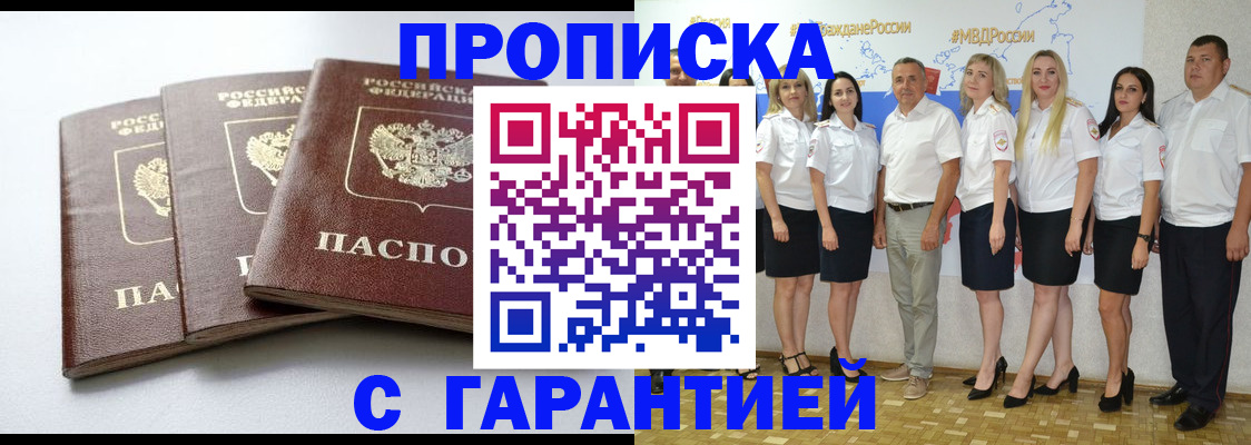 временная регистрация надежно в Судаке